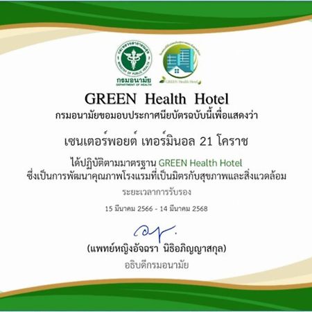 Centre Point Hotel Terminal21 Korat ناخون راتشاسيما المظهر الخارجي الصورة Green Health Hotel