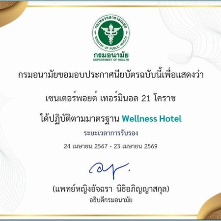 Centre Point Hotel Terminal21 Korat ناخون راتشاسيما المظهر الخارجي الصورة Wellness Hotel