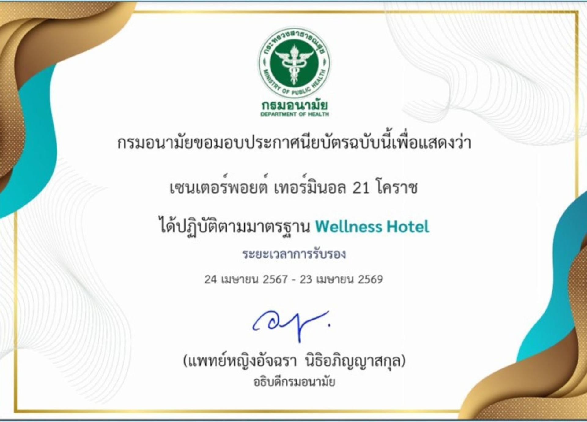Centre Point Hotel Terminal21 Korat ناخون راتشاسيما المظهر الخارجي الصورة Wellness Hotel