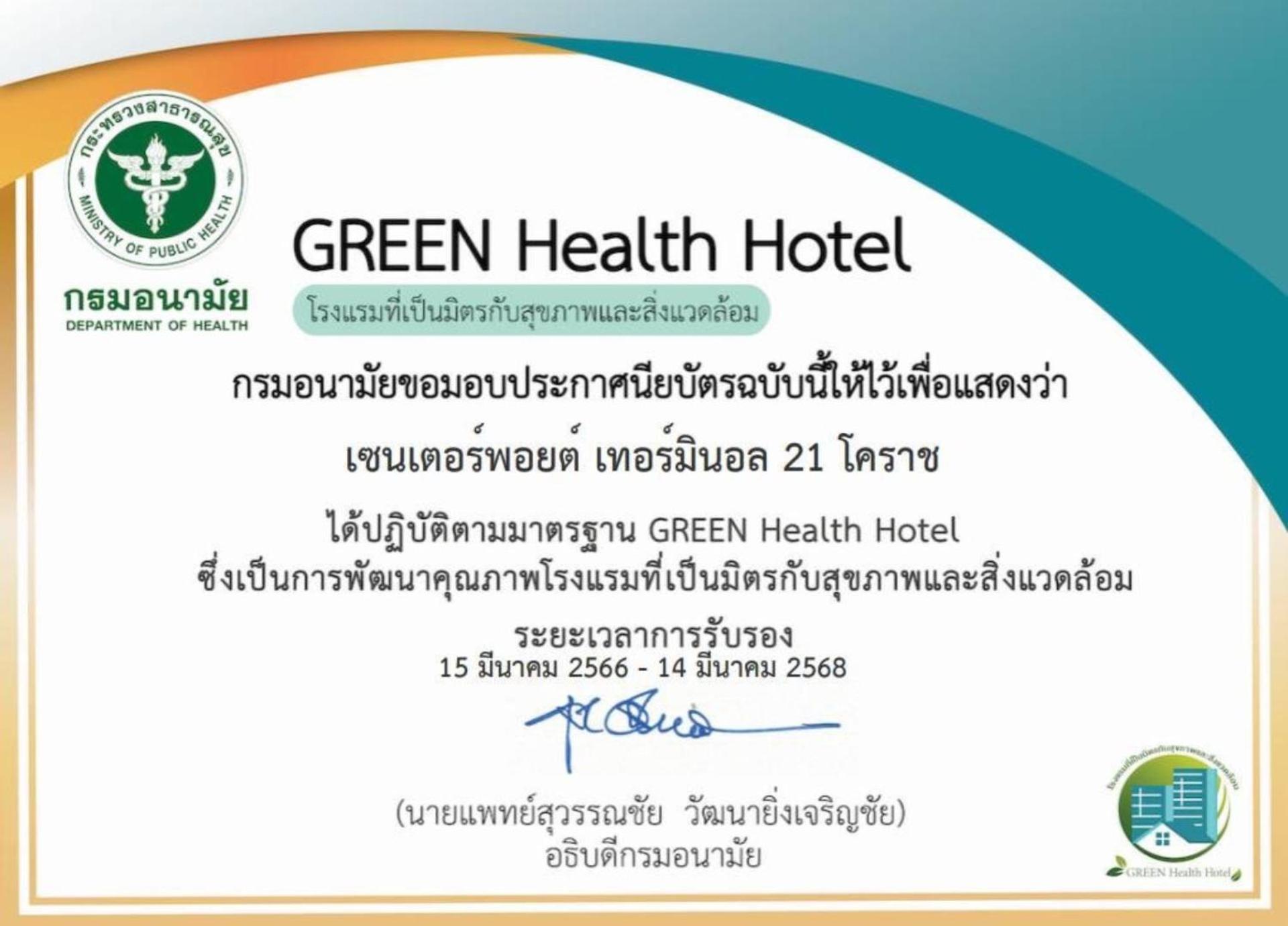 Centre Point Hotel Terminal21 Korat ناخون راتشاسيما المظهر الخارجي الصورة Green Health Hotel Certificate